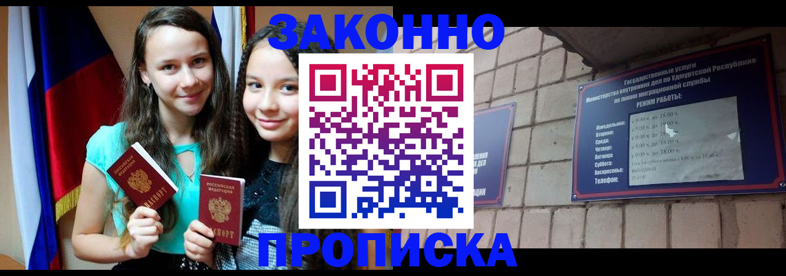 временная регистрация законно в Няндоме